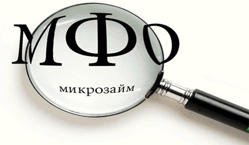 Новые изменения в законе для тех,кто получает займы в МФО: важная информация