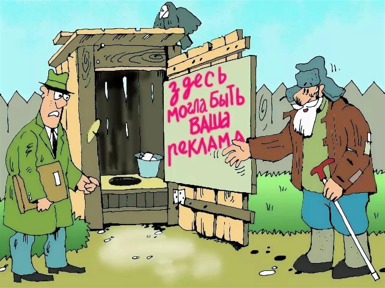 Неугомонные рекламщики