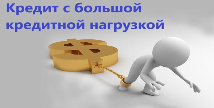 Увеличилась ли у вас долговая/кредитная нагрузка?