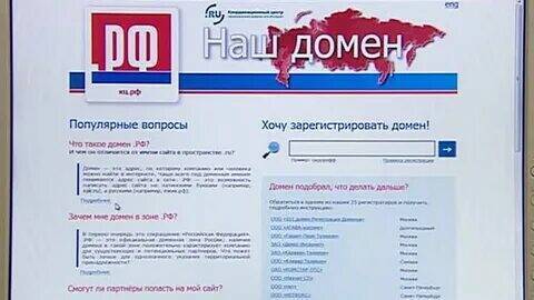 Регистрация первого российского домена