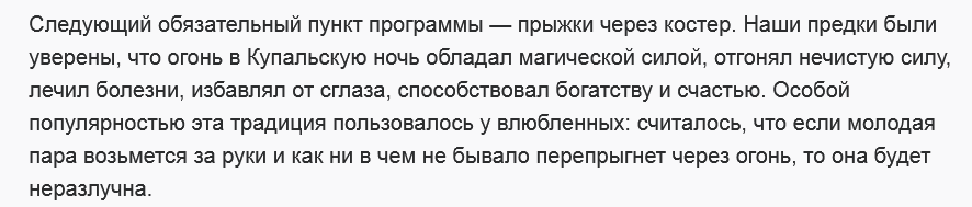 Статья "Праздник Ивана Купала Иван Купала"