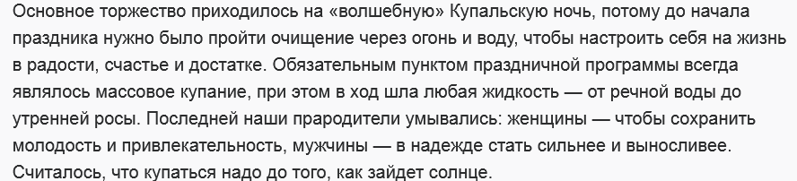 Статья "Праздник Ивана Купала Иван Купала"