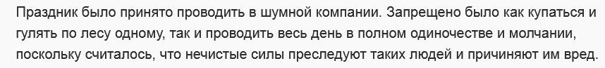 Статья "Праздник Ивана Купала Иван Купала"