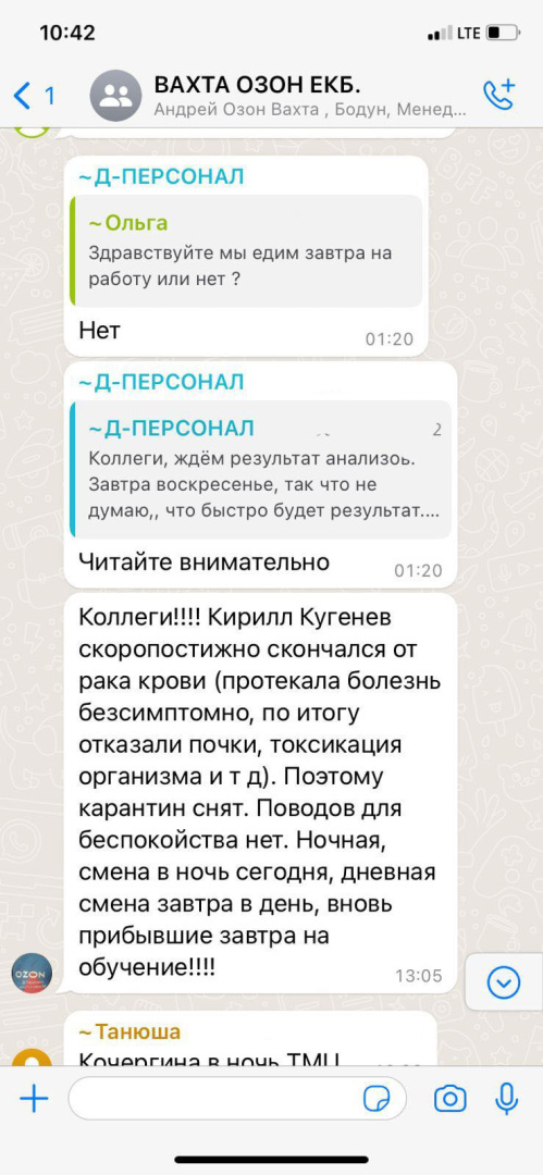 "Трагедия на складе Ozon: возмущение и недовольство после смерти работника от менингококковой инфекции". Все ,что рассказал отец погибшего.