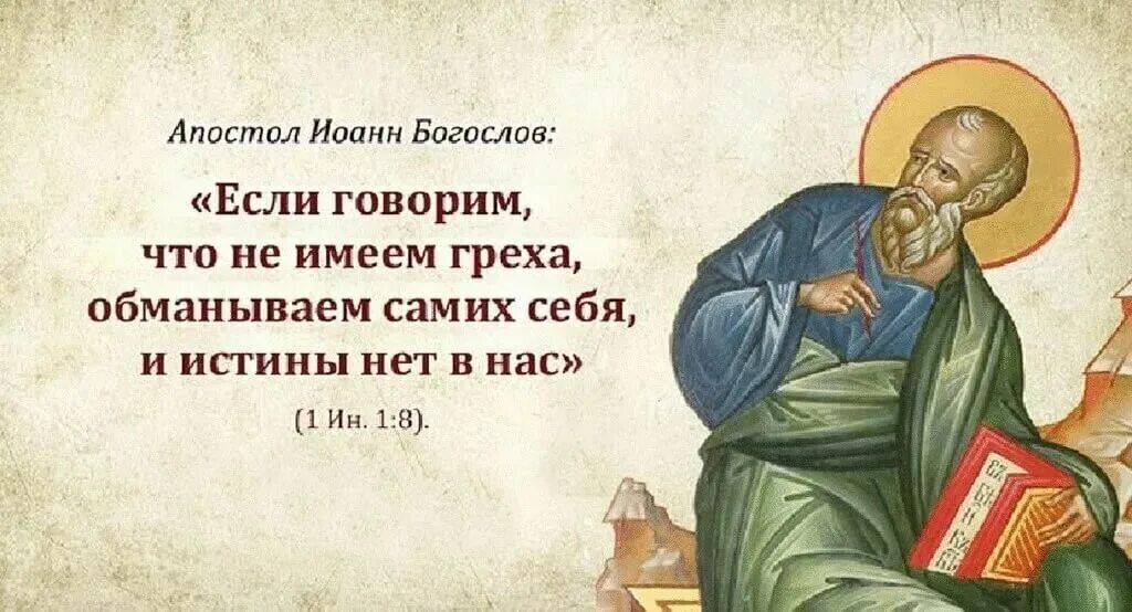 Высказывания апостолов