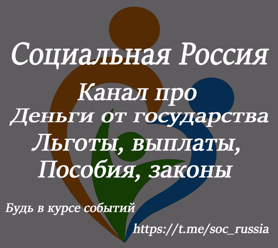 Деньги от государства всем.