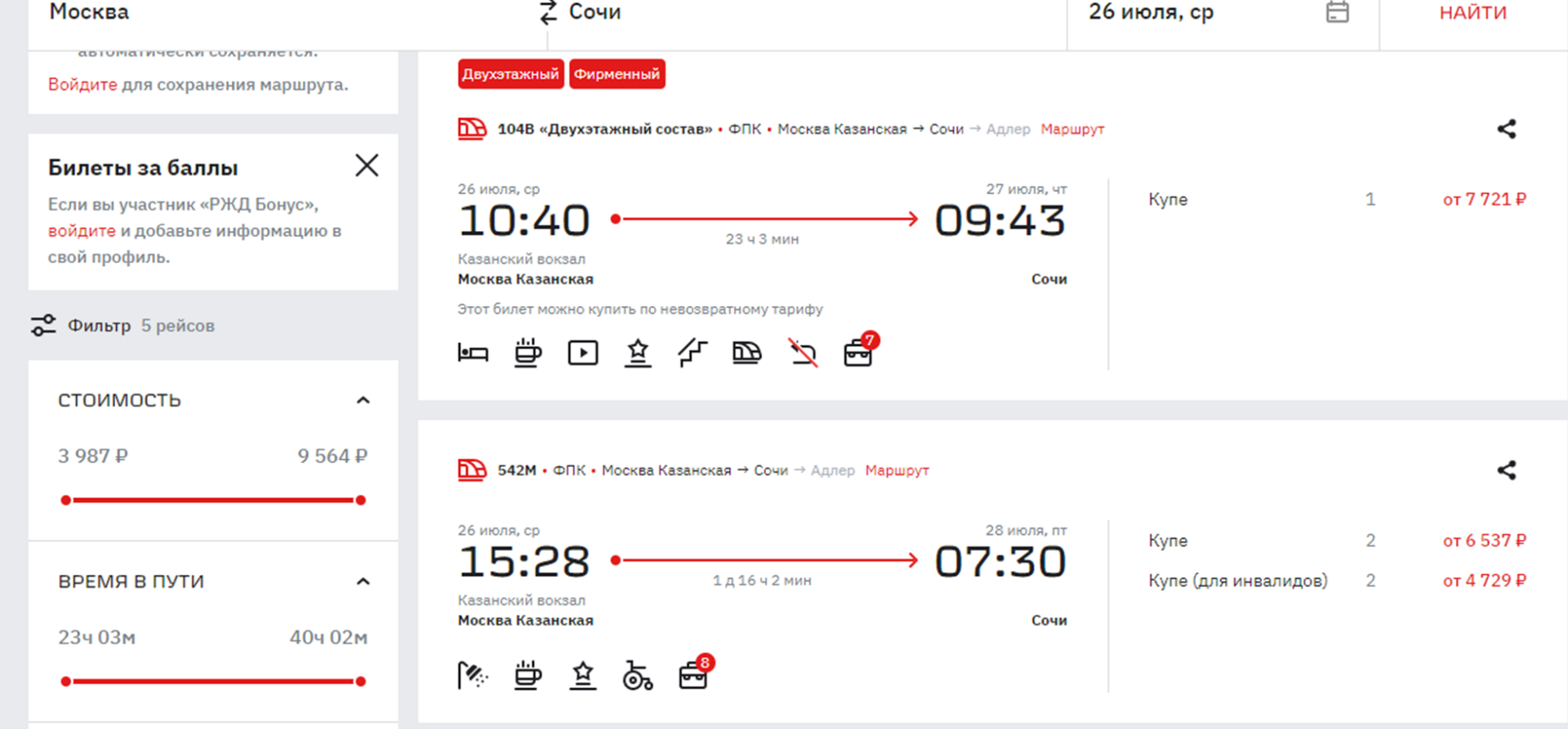 Купить Жд Билеты Сочи Севастополь