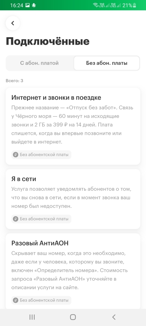 Ох уж этот "Мегафон"! Часть первая