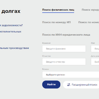 скрин ФССП России.png