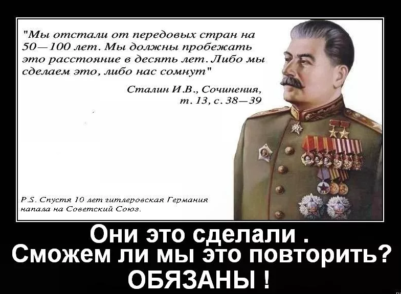 Почему россию уважают. Демотиваторы про Сталина. Враг народа демотиватор. Сталин выиграл войну. Цитаты СССР.