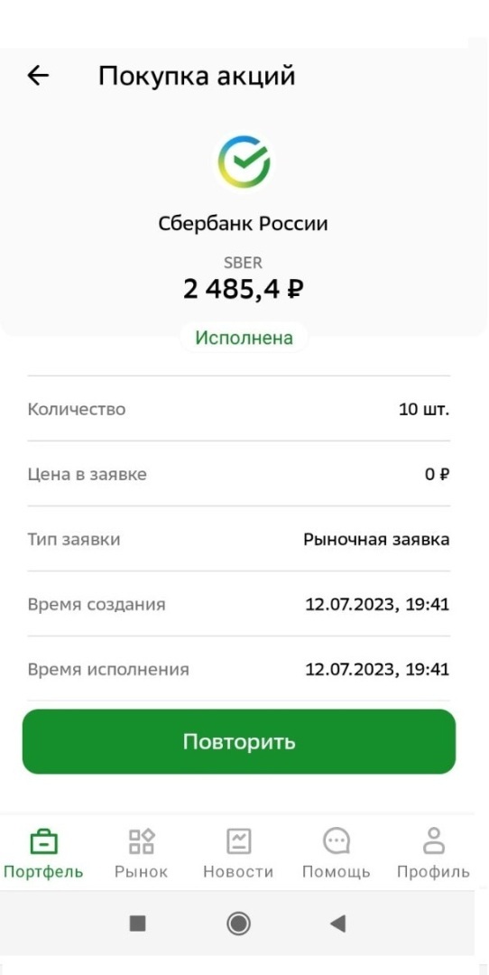 Купить Акции В Сбербанке 2025