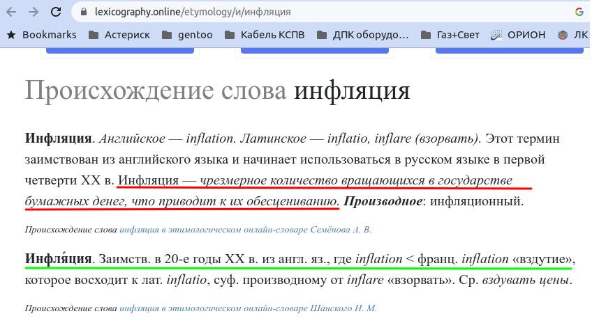 Что за зверь — инфляция, и с чем ее едят. Надоели словосочетания, не имеющие смысла