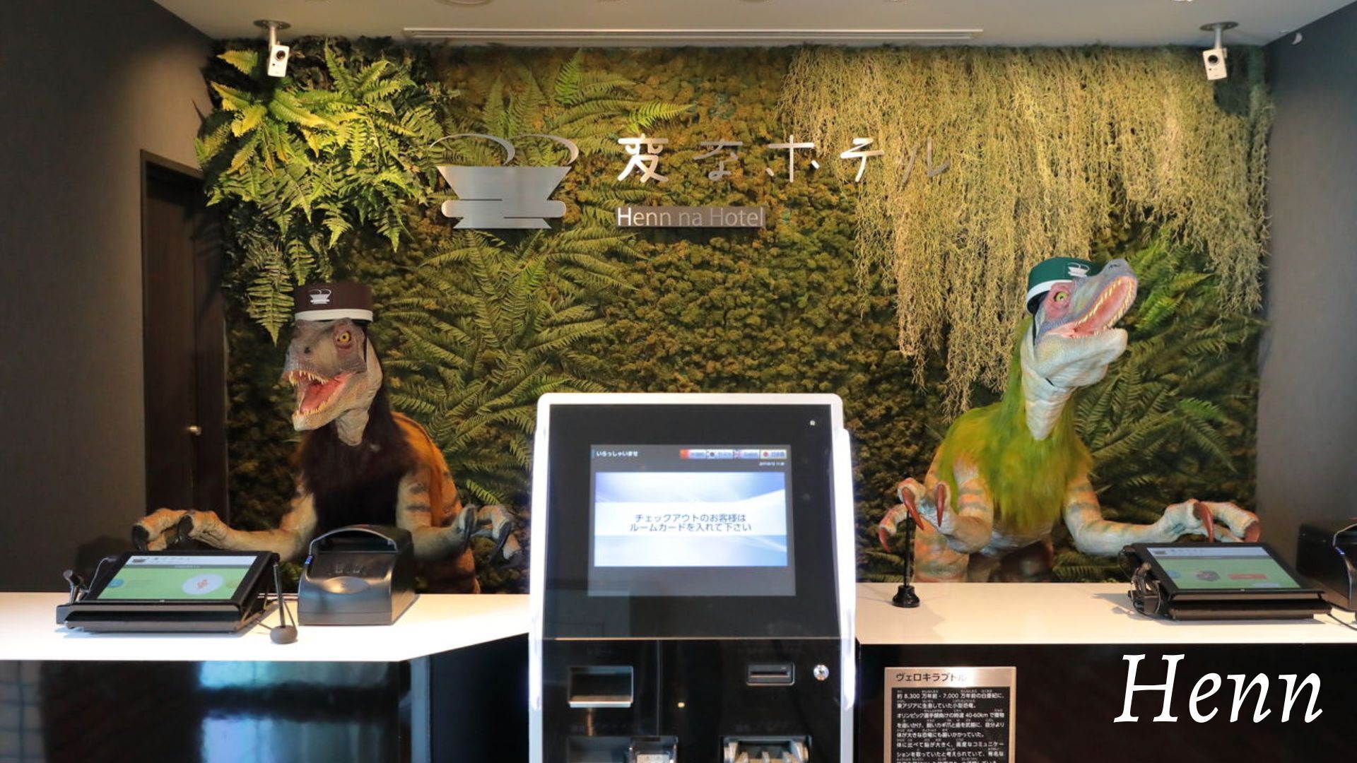 Робо-отель: как японский Henn-na изменил индустрию гостеприимства