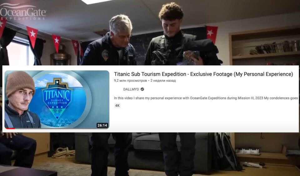"Он был на OceanGate"