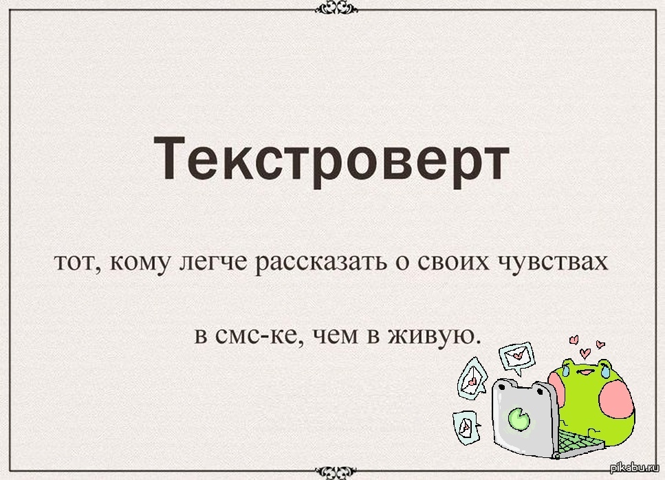 Текстроверты: они уже среди нас! Узнайте, что это такое и как они влияют на нашу жизнь