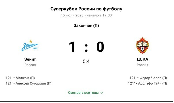 Футболисты "Зенита" будут получать премиальные за победу над ЦСКА в матче за Суперкубок России.