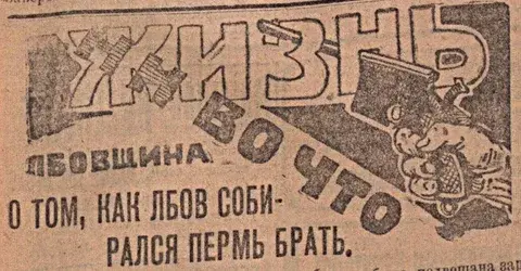 Почитать на досуге… Повесть А. Гайдара Жизнь ни во что (Лбовщина)
