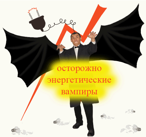 🟥 ОСТОРОЖНО! Энергетические «ВАМПИРЫ»: Как распознать что человек рядом с вами - настоящий Монстр!