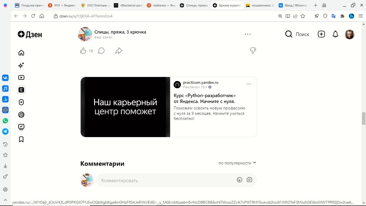 Наглости "Дзена" нет предела