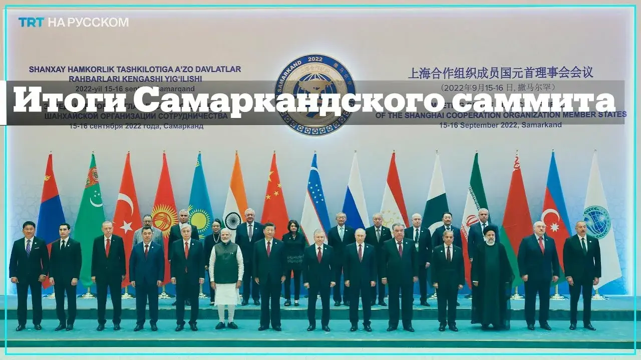 Итоги шоса. Шос 1996. Саммит шос в самарканде в 2022. Лукашенко про узбекистан. Шанхайская организация сотрудничества логотип нпг.