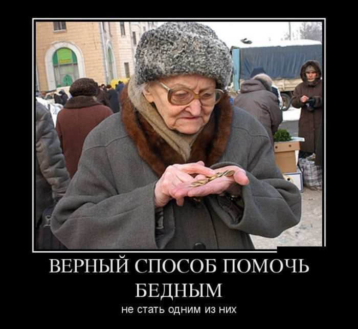 Бедность - не порок Разгадка загадки: "Как так?! Государственное управление: Симбиоз недоумения и восторга при борьбе с бедностью!