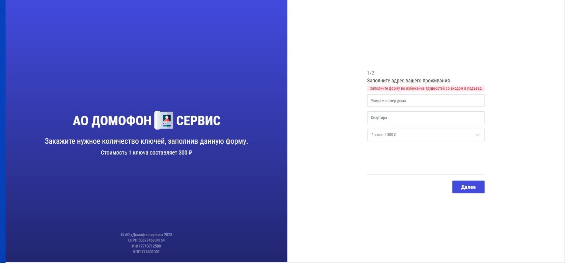 Замена домофона и ключи по 300 рублей: новый вид мошенничества