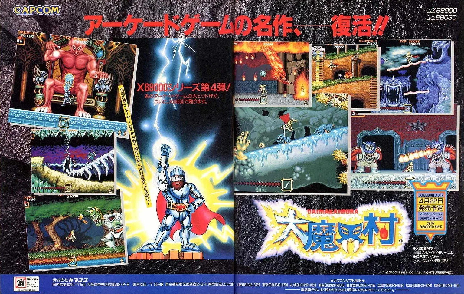 Великолепная Ghouls' N Ghost