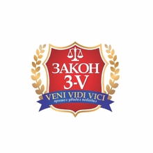  Юридическая компания закон 3-V, г. Всеволожск
