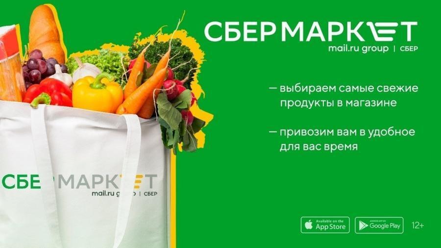 СберМаркет Сентябрь 2023: Проверенный Промокод для выгодных покупок!