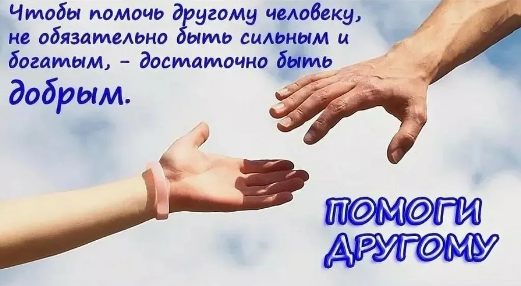 Благотворительность в России и фонды коим можно доверять