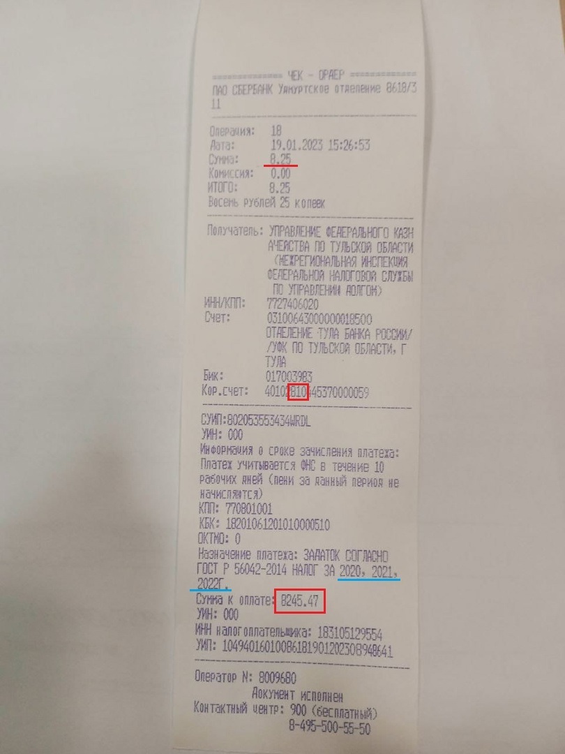 Сколько же мы обязаны платить?