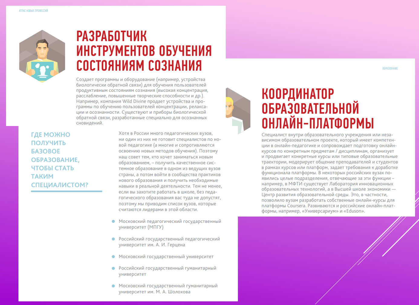Атлас новых профессий: удивил так удивил…