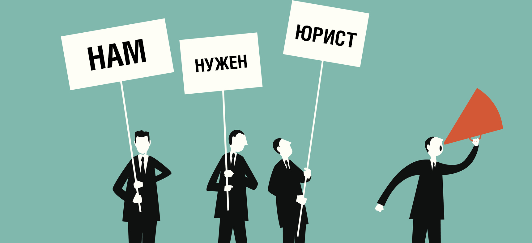 Халявщики на юр услуги