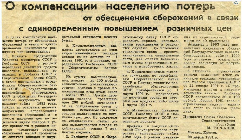 Будет ли справедливая компенсацию по советскому вкладу?