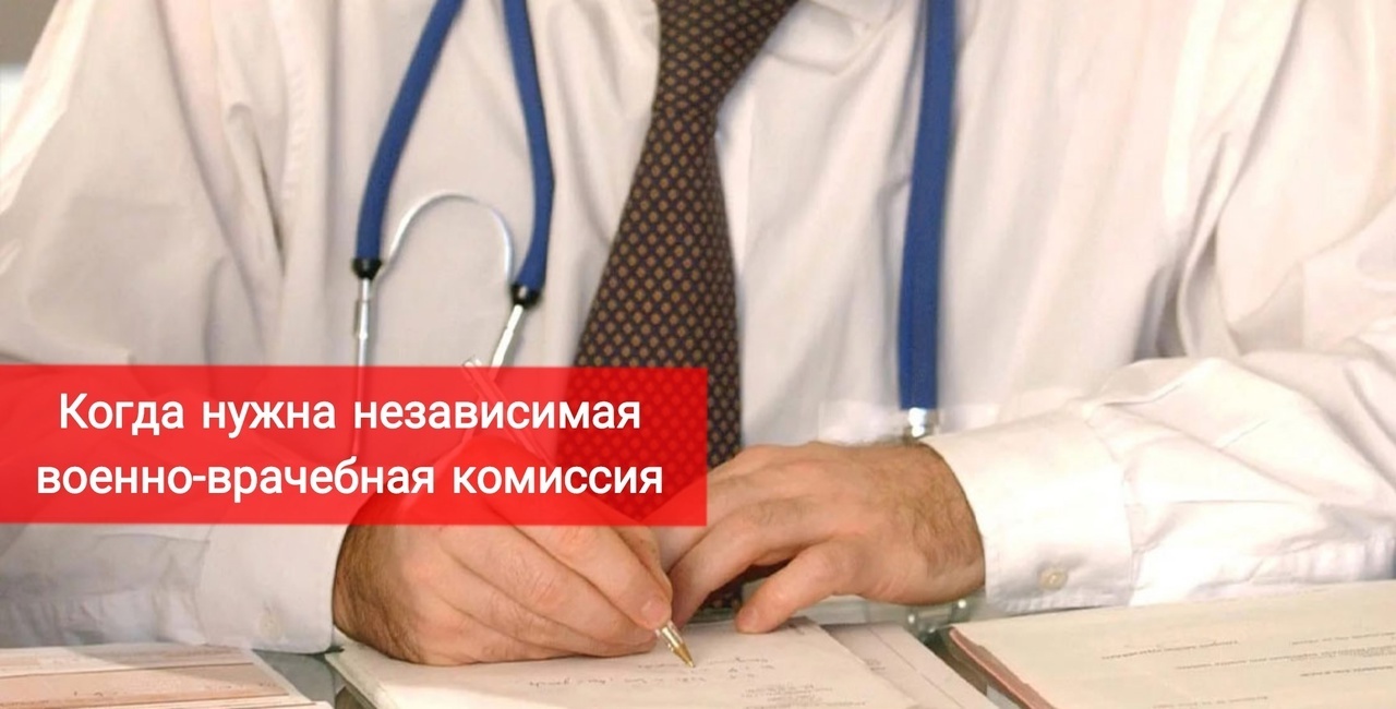 В каких случаях нужна независимая военно-врачебная комиссия