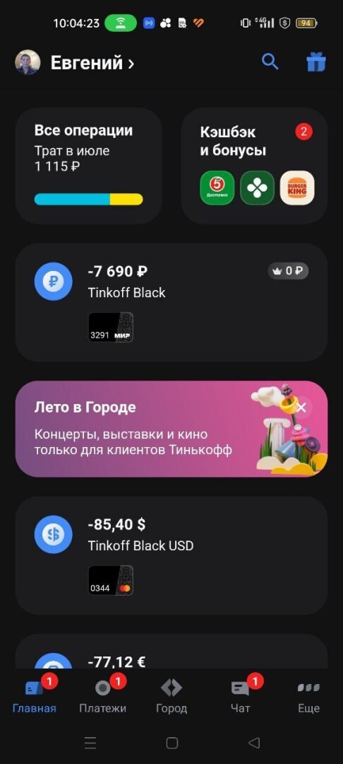 Банк тинькофф решил запугать меня своими цифрами хотя речь была совсем о другой сумме
