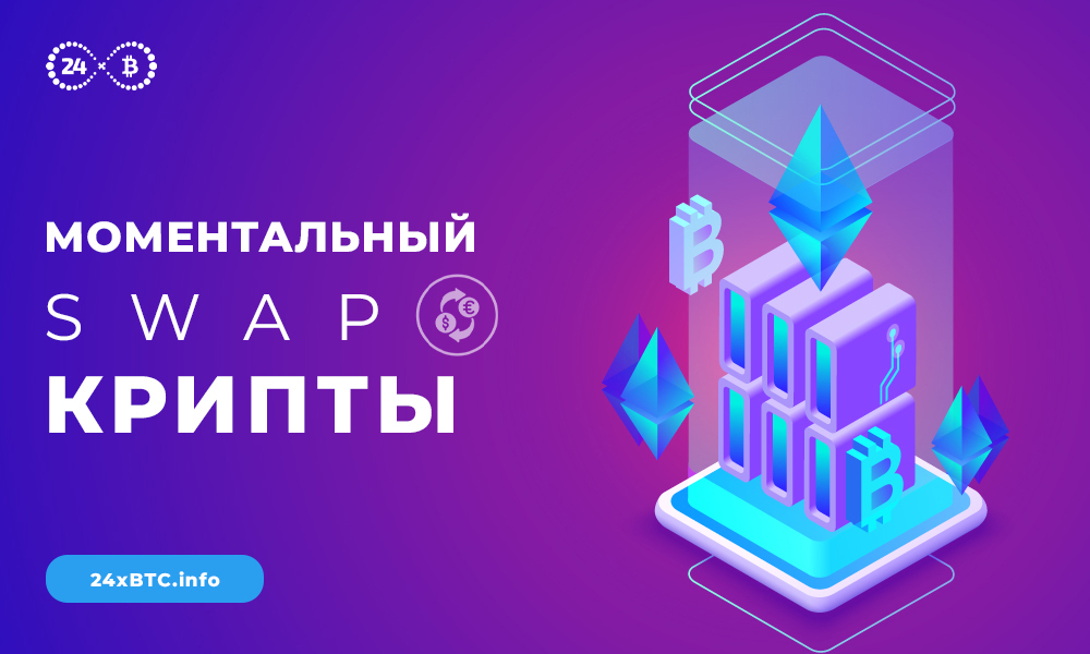 Ваш идеальный партнер для быстрого и безопасного обмена деньгами.