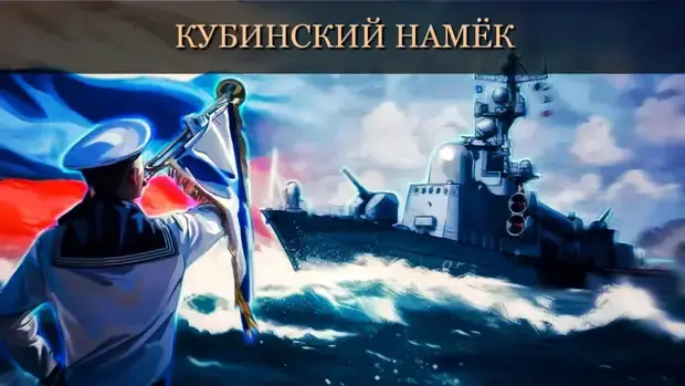 Российский флот на Кубе