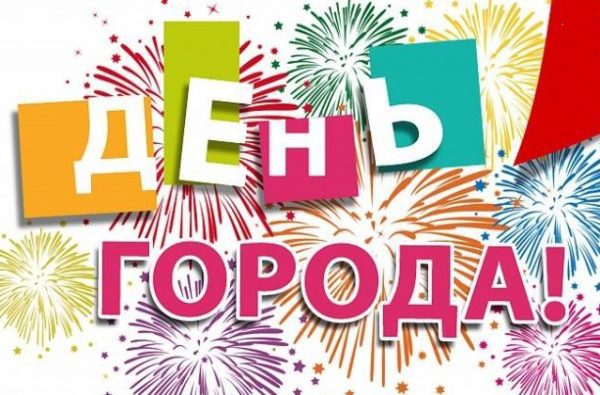 Пойдете ли , или сходили уже на мероприятия в рамках своего Дня города или посёлка ?