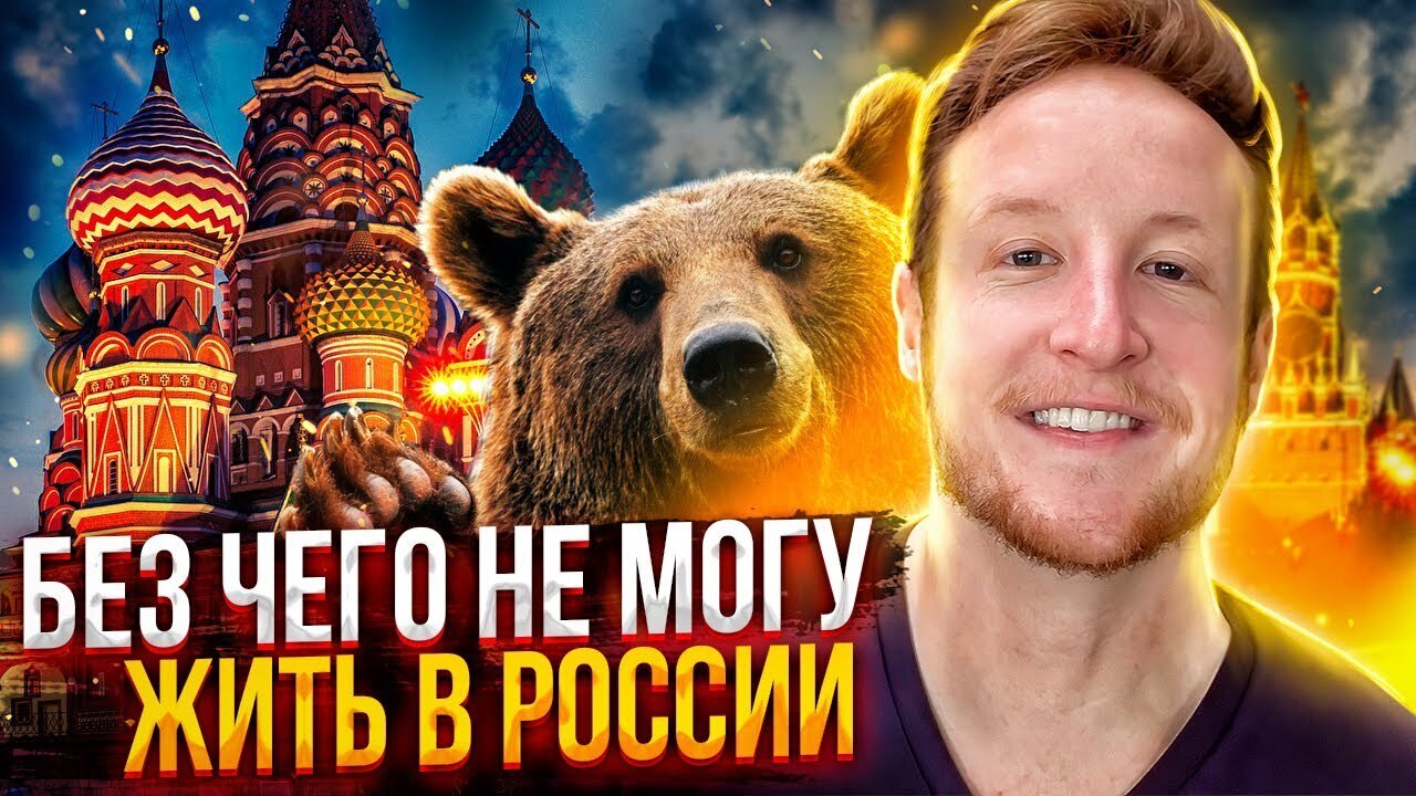 5 Русских вещей без которых не может прожить американец