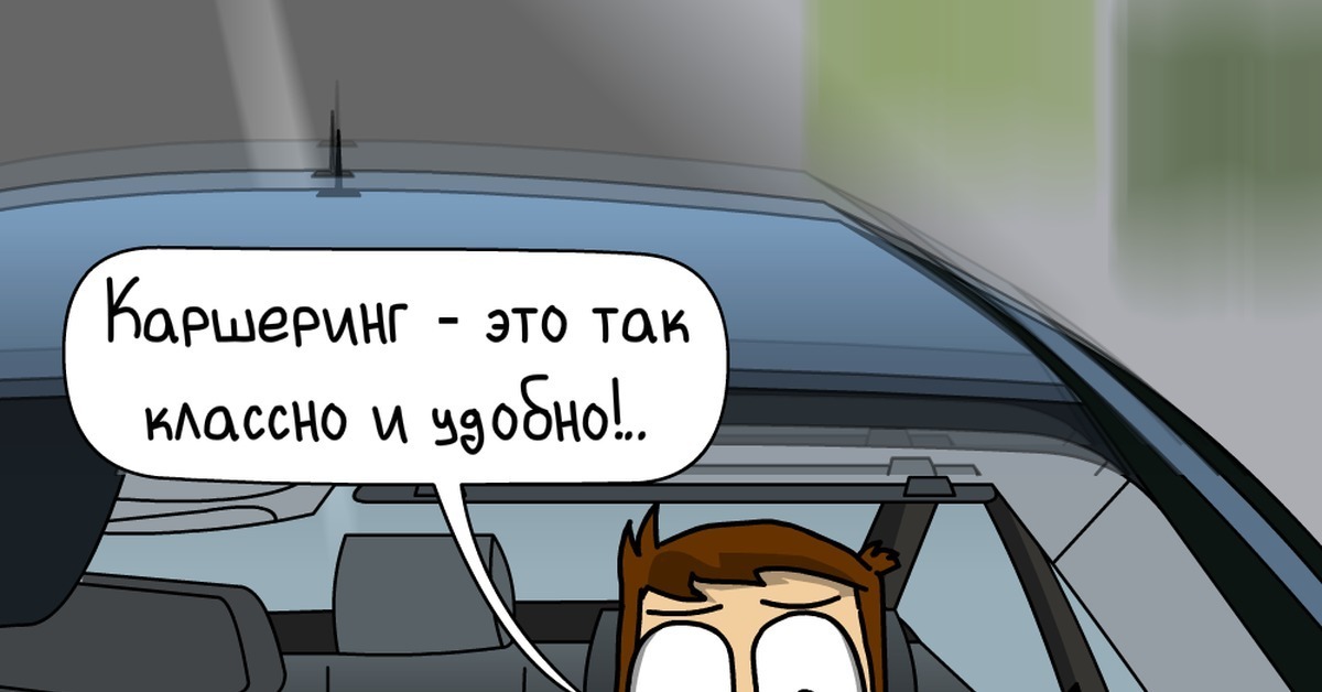 История о том, как мне пришлось заставить «лучший на юге России» каршеринг вспомнить Закон о защите прав потребителя...
