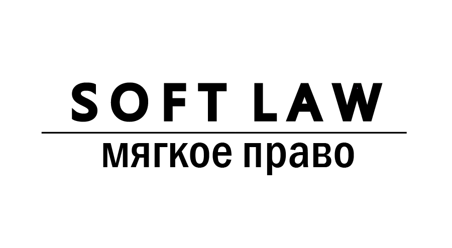 Роль и значение рекомендательных актов в регулировании предпринимательской деятельности