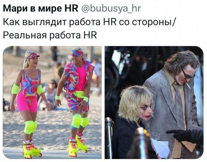 «Опасность-опасность, девушка HR»