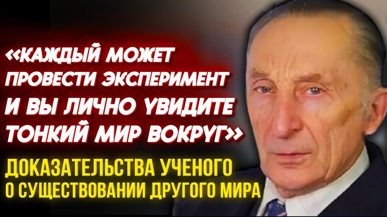Почему об этом никто не говорит? Ученый Владислав Луговенко о Биополе Человека