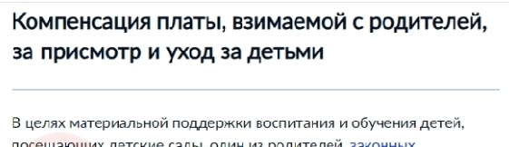 Как оформить компенсацию за детский сад через Госуслуги в 2023 году – пошаговая инструкция