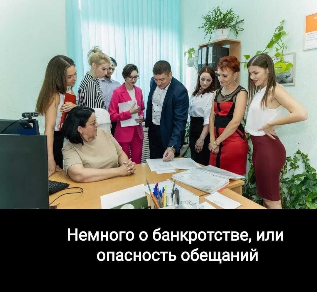 Небольшая подборка фактов о банкротстве