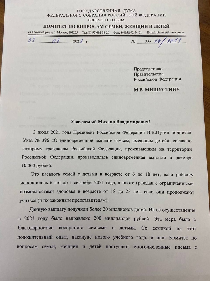 В Госдуме предложили произвести единовременную выплату на детей к школе