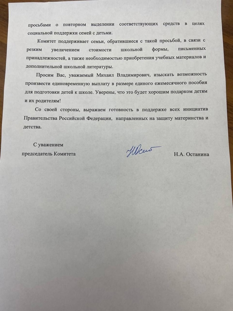 В Госдуме предложили произвести единовременную выплату на детей к школе