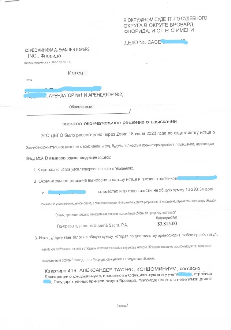 Кондоминиум Башня Александра в США решил отобрать квартиру у Россиянина