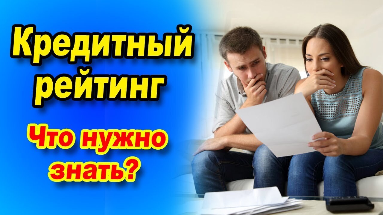 Как повысить кредитный рейтинг для получения кредита?